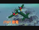 【Besiege】J7W1 震電