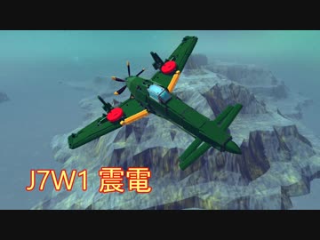 【Besiege】J7W1 震電