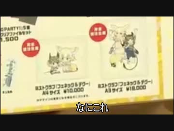 【けもフレ】フェネックとデグーのセットグッズが販売される模様