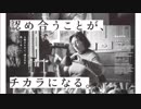 ACジャパン ラジオCM「認め合うことが、チカラになる。」