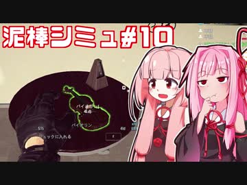 何でも盗む茜ちゃんvs謎の泥棒っぽいゲーム⑩【Thief Simulator】