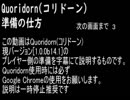 Quoridorn(コリドーン)でプレイヤー側がする準備の仕方(やろうず編)