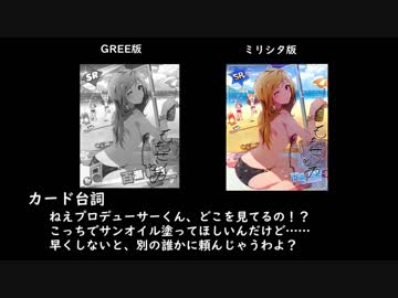 百瀬莉緒 グリマスミリシタ比較ボイス集