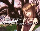 《無色実況》歴史の欠片を覗きましょう｢Colors_Forest」part11