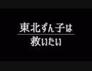 東北ずん子は救いたい_後編【Grass_Simlator】