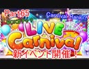 【デレステ】へっぽこPのプロデュース業務記録Part65