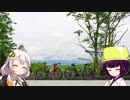 【ロードバイク】あかり・きりたんの自転車旅行EX　あざみwithポチさん編