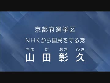 人気の 山田彰久 動画 5本 ニコニコ動画