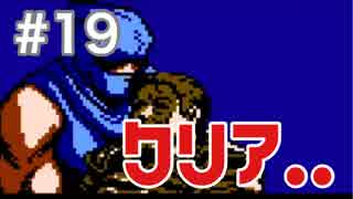 【実況】忍者龍剣伝をぱんださんが全力でやってみた！#19