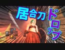 【初見】厨二病の私が嫁を作ってダクソ２をやる【実況】part24