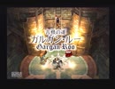 FINAL FANTASYⅨ【初心の気持ちで実況プレイ】　part40