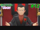 【実況】ポケットモンスター Let's Go! メタモン #12