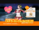 DoAX Venus Vacation :: Misaki Birthday 2019 Announcement Sequence (Stella Cancer SSR)