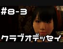 【実況】堂島の龍 始まりの物語【龍が如く0】8日目 part3
