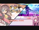 【EXVS2】へたっぴ茜の突撃小隊 Part13 【VOICEROID実況】