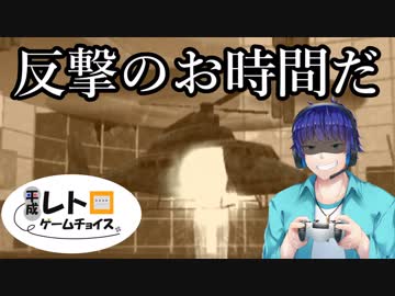 【平成レトロゲームチョイス】絶体絶命都市　その１４