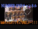 hideちゃんのフィギュアがほしくてほしくて UFOキャッチャーに挑戦！