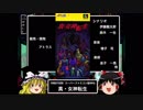 【ゆっくり解説】女神転生の歴史#6【スーパーファミコン「真・女神転生」】