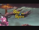 【Slay_the_Spire】琴葉茜は拾ったカード+αで戦うようです【part1】