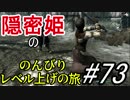 【字幕】スカイリム 隠密姫の のんびりレベル上げの旅　Part73