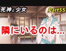 【実況】『死神と少女』の物語をイケメンと紡ぐ Part55【豪邸】