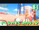 【My Time At Portia】ダニ子のまち ポルティア#1