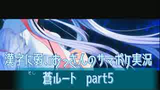 SummerPocketsを実況する30代 蒼ルート part5