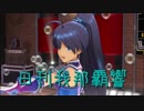 日刊 我那覇響 第2134号 「星彩ステッパー」 【ソロ】