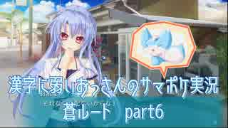 SummerPocketsを実況する30代 蒼ルート part6