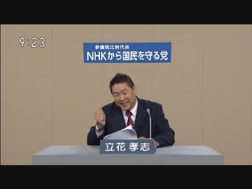 Nhkをぶっ壊す 立花孝志 公共放送で不倫路上カーセックス連呼 Fps Unknown