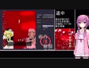 【東方紅魔郷】 "ゆかり流"吸血鬼退治Part4　【VOICEROID実況】