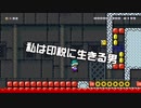 【ガルナ/オワタP】改造マリオをつくろう！2【stage:3】