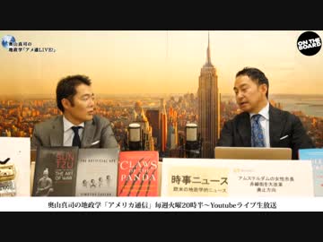奥山真司の「アメ通LIVE!」 (20190709_前半)