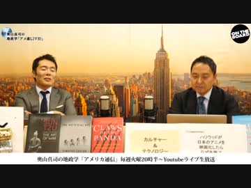 奥山真司の「アメ通LIVE!」 (20190709_後半)