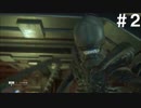 【実況】深夜のかくれんぼラジオ～第２夜～【ALIEN:ISOLATION】