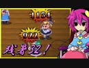 【ゆっくり実況】車椅子探偵さとりの東方蒼神縁起V　残暑編32