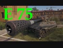 【WoT：E 75】ゆっくり実況でおくる戦車戦Part571 byアラモンド
