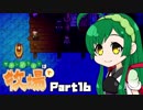 【Stardew Valley】セカンドライフは牧場で【VOICEROID実況】Part16