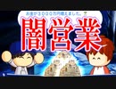 【ゆっくり実況】最弱投手でマイライフpart142【パワプロ2017】