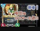 【実況】今日のロクサーヌ占い【ＤＱＲ】 Part1