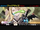 【星翼ゆっくり実況】最強！ファイアサイスアサルト！【047】