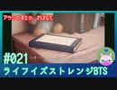 【実況】嵐の前の……#21【ライフ イズ ストレンジ ビフォア ザ ストーム】