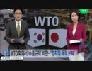 韓国がWTOで意見表明を行う日本は安全保障上の輸出管理強化だと反論