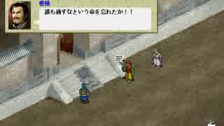 ゆっくり親方の英傑伝シリーズマラソン 三國志曹操伝 PART30 鄴城の戦い後半～標的は袁譚