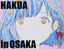 Pantsをはかせてください〜愛☆まどんな×山田玲司×柿内芳文「白亜」という創造と破壊のすべて！・山田玲司のヤングサンデー“HAKUA” in OSAKA