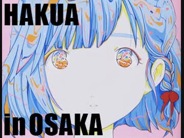 Pantsをはかせてください〜愛☆まどんな×山田玲司×柿内芳文「白亜」という創造と破壊のすべて！・山田玲司のヤングサンデー“HAKUA” in OSAKA