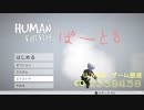 【U_NAGIゲーム実況】　HUMAN fall flat  ⑧　【アステカステージ】