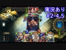 【shadowverse】OPEN6をただ純粋に楽しみたい　#2-4,5【実況あり】