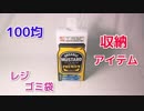 【バカ売れ中の100均収納グッズ！】セリア レジ袋ストッカー マスタード