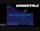 【のんびり実況】UNDERTALE【PART7】